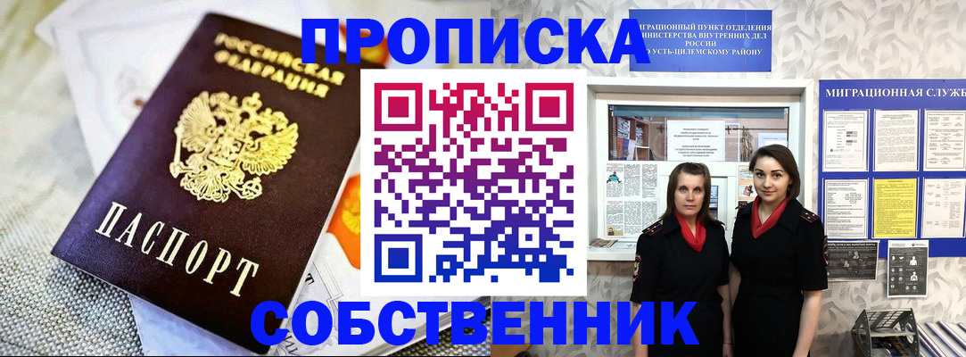 пропишу в квартире в Хадыженске